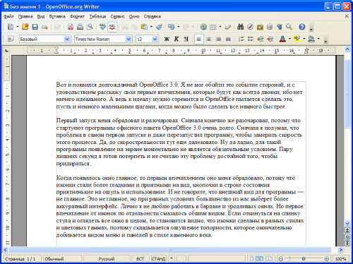OpenOffice 3.0 Write – текстовый процессор
