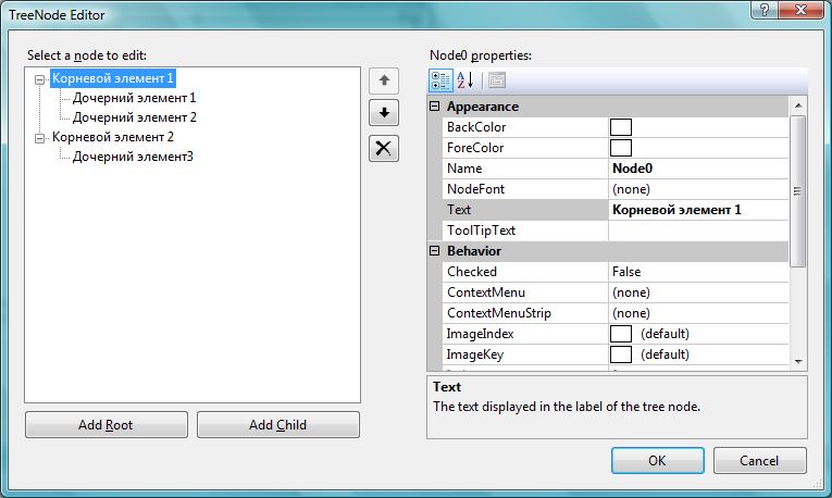 Рис. 5.19. Редактор элементов списка дерева